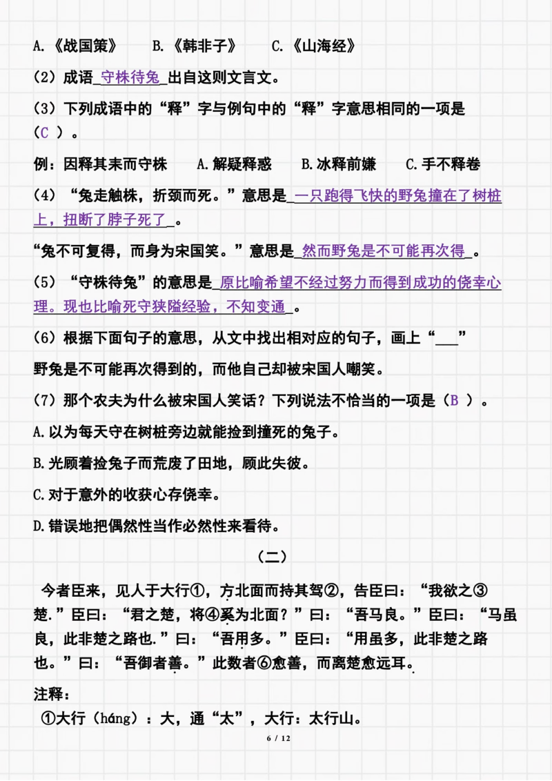 《三（下）语文全册文言文、名言、成语汇总专项练习_小学1-6年级全科全套_1-6年级全科下册_三年级_三年级下语文_语文三下课文内容填空》第6页预览