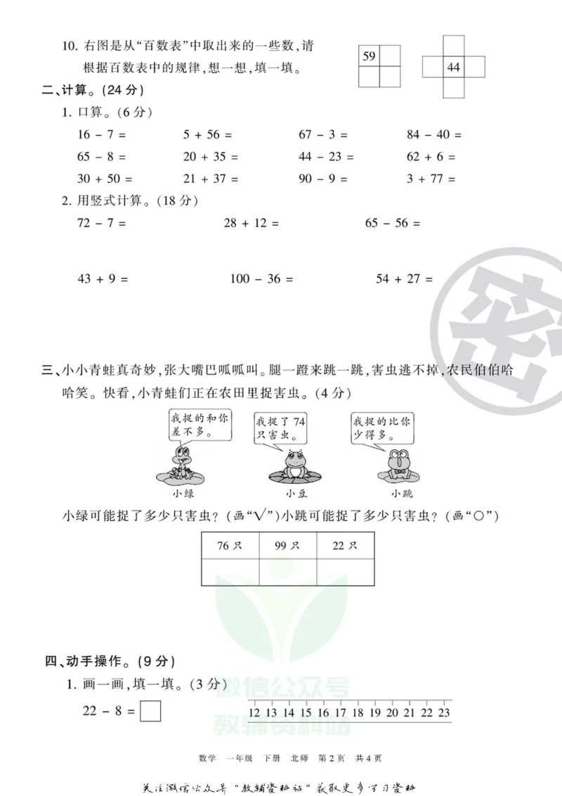 《王朝霞期末复习磨枪卷一年级下册数学北师版_小初高学习资料合集（每天更新）_1~6年级全册王朝霞期末复习磨枪卷_1年级》第2页预览