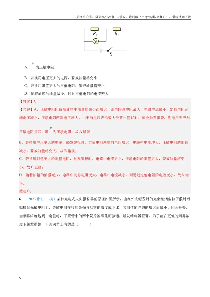 《专题22传感器（解析版）_04-物理-高考总复习_专项复习_2024年_2024年高考物理自我测评专题练（全国通用）_资料》第5页预览
