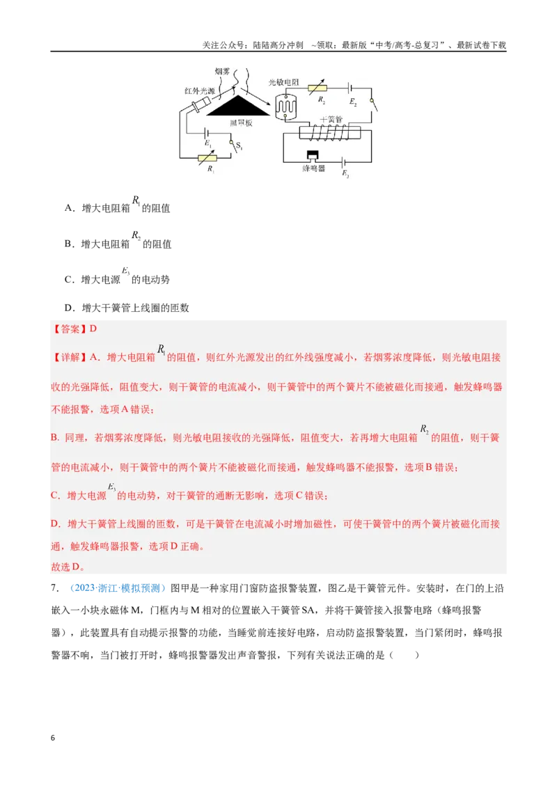 《专题22传感器（解析版）_04-物理-高考总复习_专项复习_2024年_2024年高考物理自我测评专题练（全国通用）_资料》第6页预览