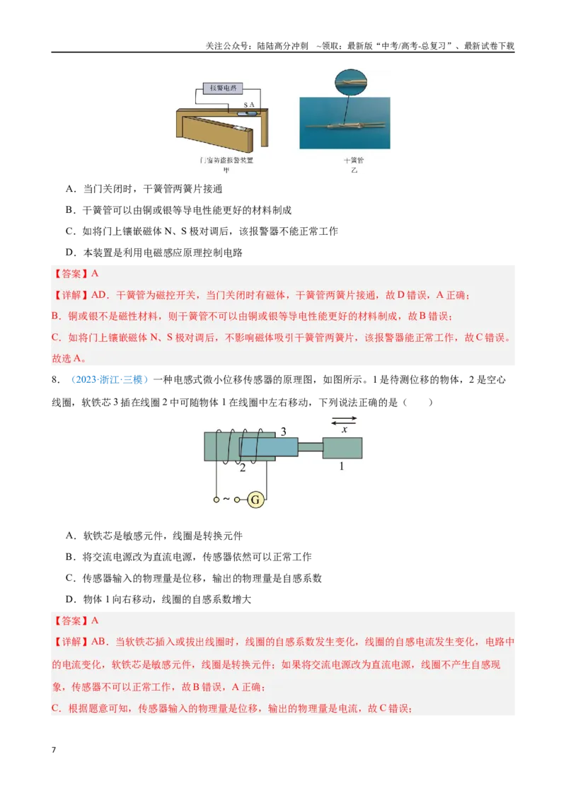 《专题22传感器（解析版）_04-物理-高考总复习_专项复习_2024年_2024年高考物理自我测评专题练（全国通用）_资料》第7页预览