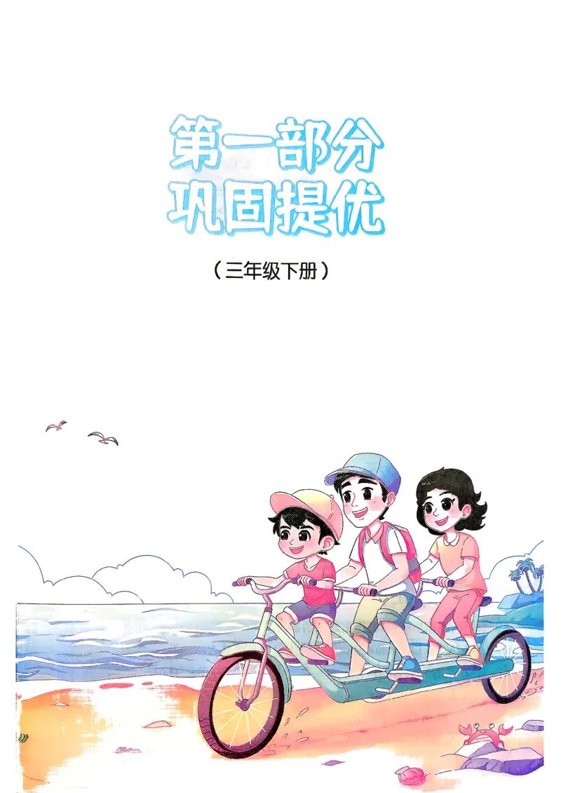 《26秋暑假衔接阳光同学英语人教3升4_小初高学习资料合集（每天更新）_2026年《阳光同学暑假衔接+预习笔记》语数英全科_英语人教版《阳光同学暑假衔接》26秋》第4页预览