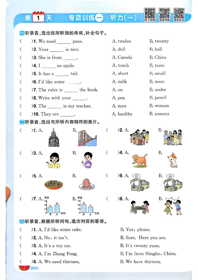 《26秋暑假衔接阳光同学英语人教3升4_小初高学习资料合集（每天更新）_2026年《阳光同学暑假衔接+预习笔记》语数英全科_英语人教版《阳光同学暑假衔接》26秋》第5页预览