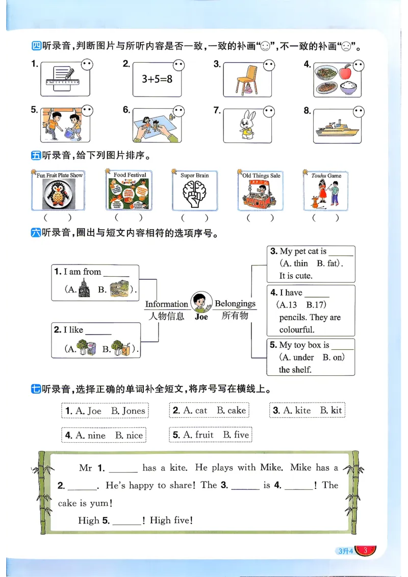 《26秋暑假衔接阳光同学英语人教3升4_小初高学习资料合集（每天更新）_2026年《阳光同学暑假衔接+预习笔记》语数英全科_英语人教版《阳光同学暑假衔接》26秋》第6页预览