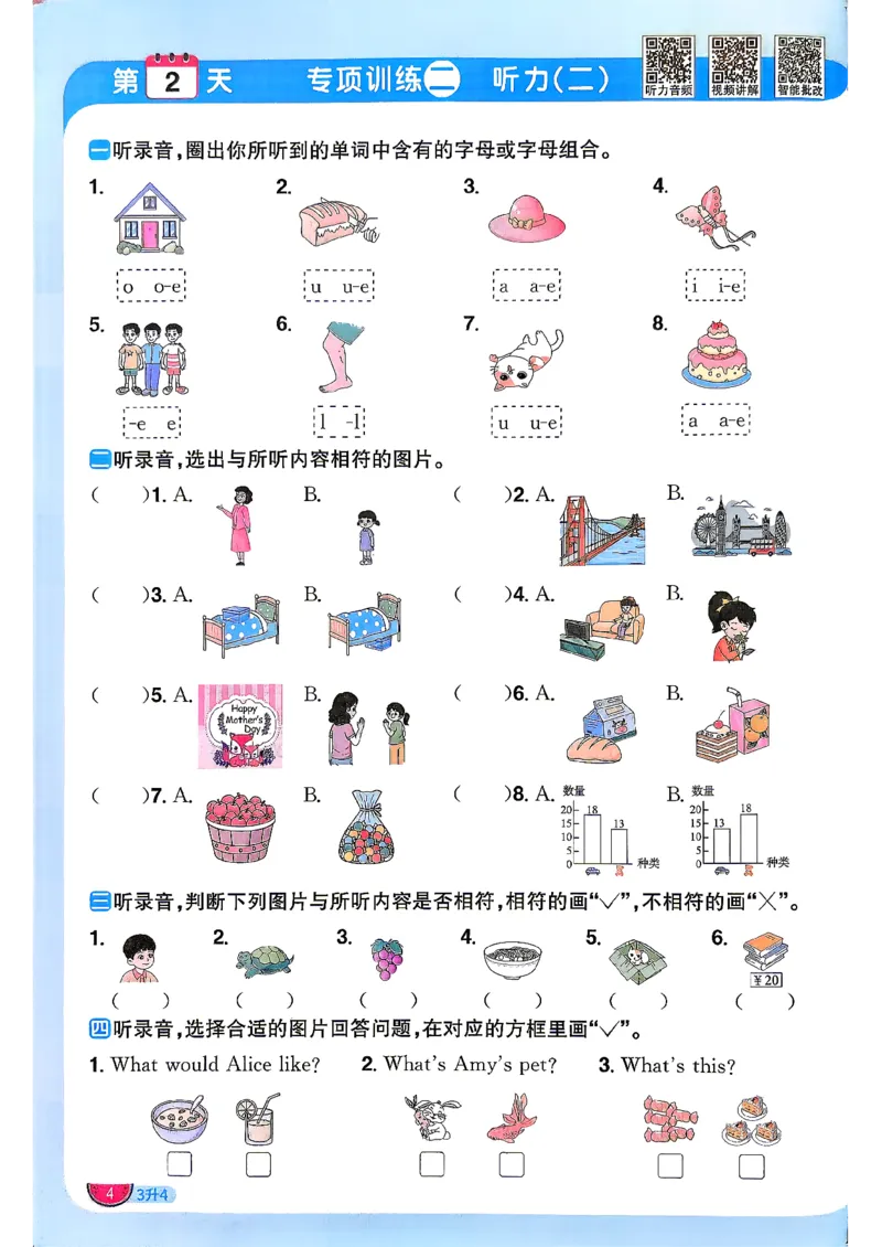 《26秋暑假衔接阳光同学英语人教3升4_小初高学习资料合集（每天更新）_2026年《阳光同学暑假衔接+预习笔记》语数英全科_英语人教版《阳光同学暑假衔接》26秋》第7页预览