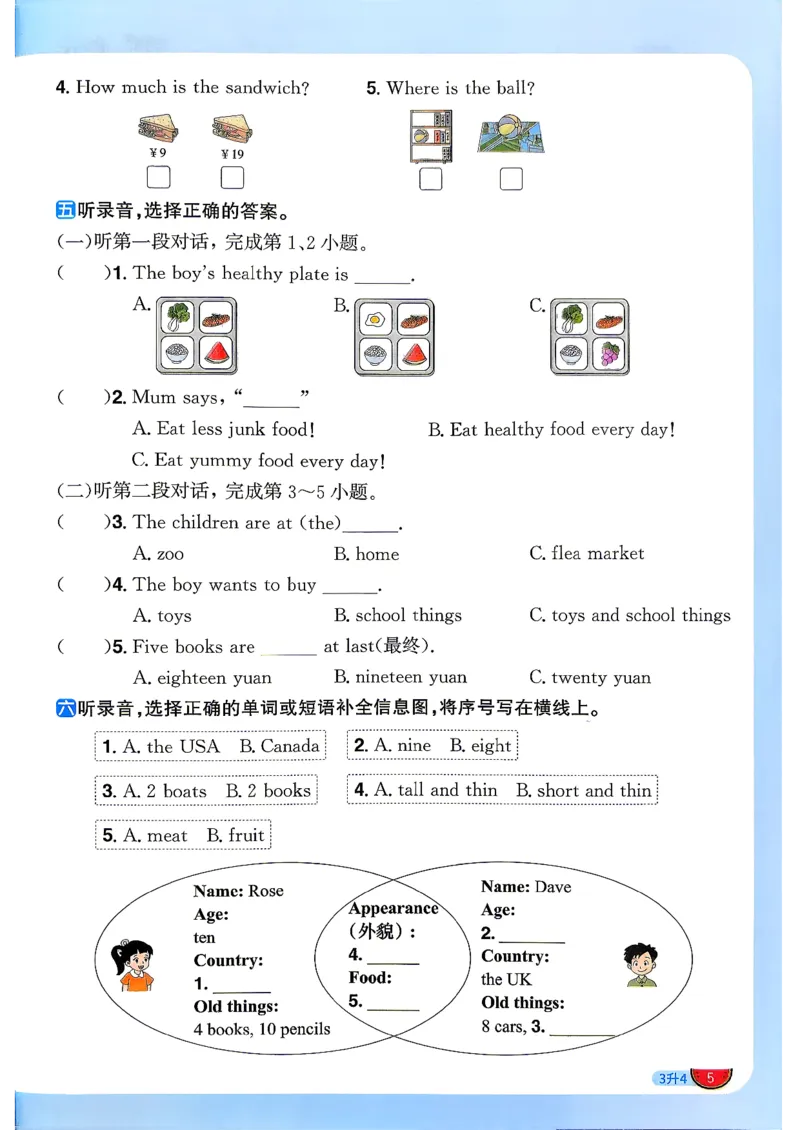 《26秋暑假衔接阳光同学英语人教3升4_小初高学习资料合集（每天更新）_2026年《阳光同学暑假衔接+预习笔记》语数英全科_英语人教版《阳光同学暑假衔接》26秋》第8页预览