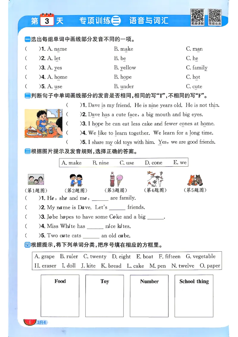 《26秋暑假衔接阳光同学英语人教3升4_小初高学习资料合集（每天更新）_2026年《阳光同学暑假衔接+预习笔记》语数英全科_英语人教版《阳光同学暑假衔接》26秋》第9页预览