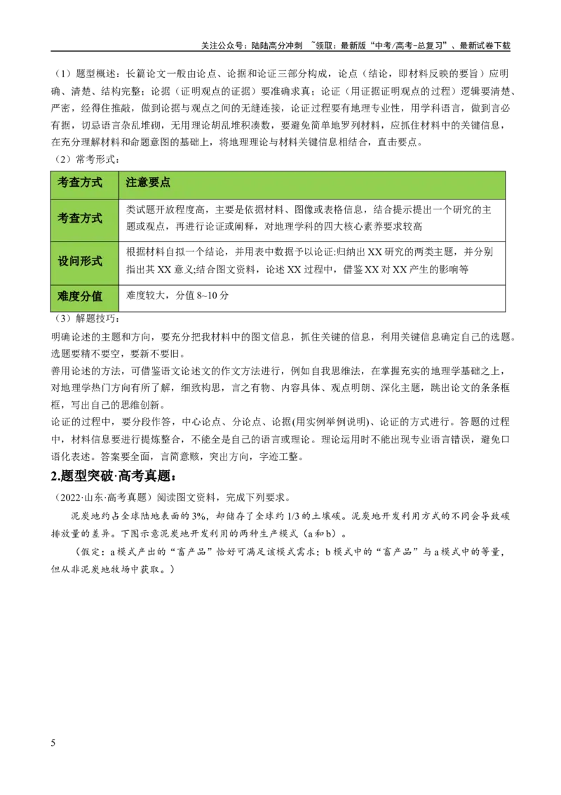 《秘籍07抢分通关——新高考新题型（新高考专用）（学生版）_07-地理-高考总复习_专项复习_2025年_2025年高考地理抢分秘籍（新高考专用）_2024版》第5页预览
