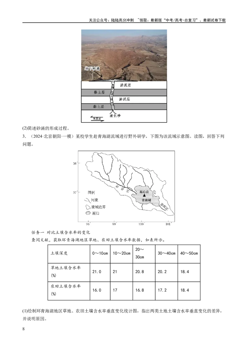 《秘籍07抢分通关——新高考新题型（新高考专用）（学生版）_07-地理-高考总复习_专项复习_2025年_2025年高考地理抢分秘籍（新高考专用）_2024版》第8页预览