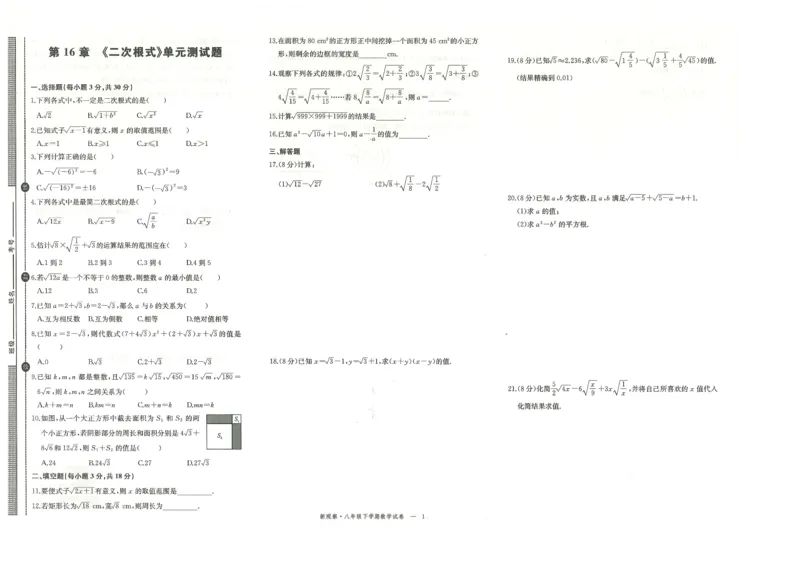 《试卷-32_初中全科目同步习题+精品试卷（7-9年级）(1)_25秋初中数学《同步习题+精品试卷》_初中数学人教版试卷_初中数学人教版7-9年级下册_《思维新观察》25春》第1页预览