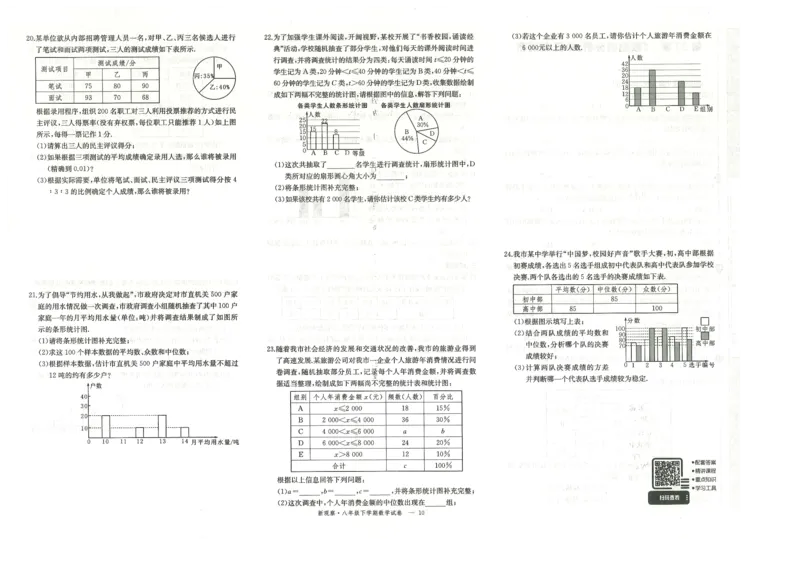 《试卷-32_初中全科目同步习题+精品试卷（7-9年级）(1)_25秋初中数学《同步习题+精品试卷》_初中数学人教版试卷_初中数学人教版7-9年级下册_《思维新观察》25春》第10页预览