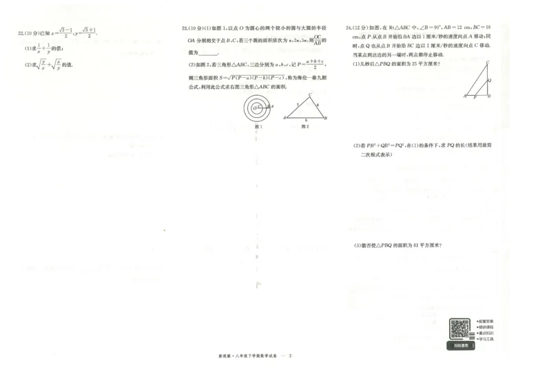 《试卷-32_初中全科目同步习题+精品试卷（7-9年级）(1)_25秋初中数学《同步习题+精品试卷》_初中数学人教版试卷_初中数学人教版7-9年级下册_《思维新观察》25春》第2页预览