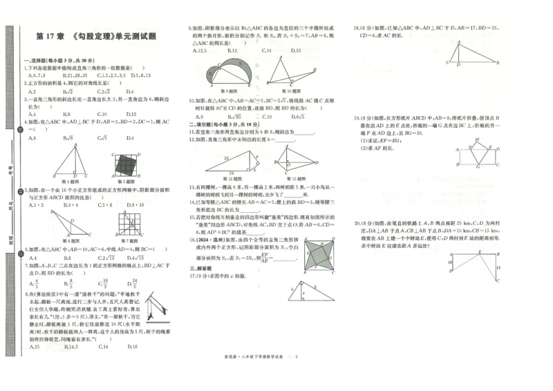 《试卷-32_初中全科目同步习题+精品试卷（7-9年级）(1)_25秋初中数学《同步习题+精品试卷》_初中数学人教版试卷_初中数学人教版7-9年级下册_《思维新观察》25春》第3页预览