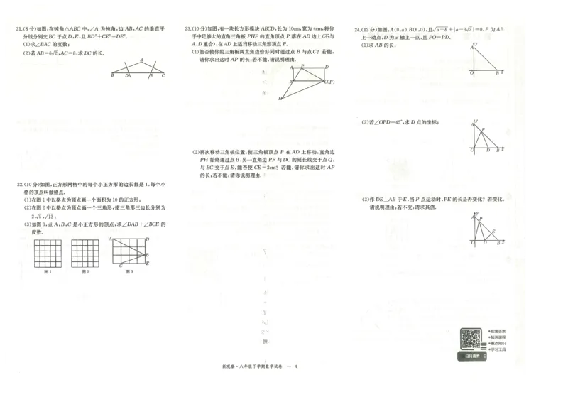 《试卷-32_初中全科目同步习题+精品试卷（7-9年级）(1)_25秋初中数学《同步习题+精品试卷》_初中数学人教版试卷_初中数学人教版7-9年级下册_《思维新观察》25春》第4页预览