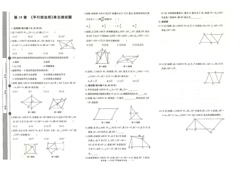 《试卷-32_初中全科目同步习题+精品试卷（7-9年级）(1)_25秋初中数学《同步习题+精品试卷》_初中数学人教版试卷_初中数学人教版7-9年级下册_《思维新观察》25春》第5页预览