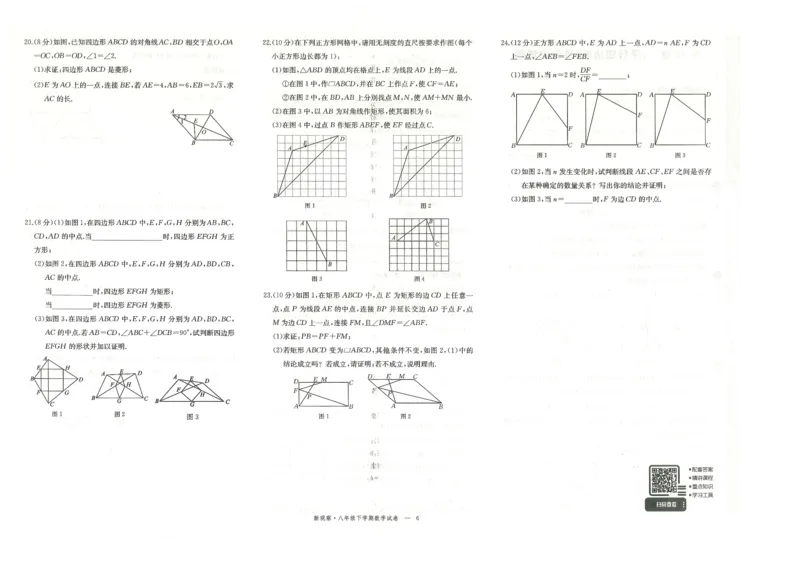 《试卷-32_初中全科目同步习题+精品试卷（7-9年级）(1)_25秋初中数学《同步习题+精品试卷》_初中数学人教版试卷_初中数学人教版7-9年级下册_《思维新观察》25春》第6页预览