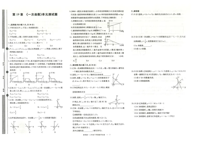 《试卷-32_初中全科目同步习题+精品试卷（7-9年级）(1)_25秋初中数学《同步习题+精品试卷》_初中数学人教版试卷_初中数学人教版7-9年级下册_《思维新观察》25春》第7页预览