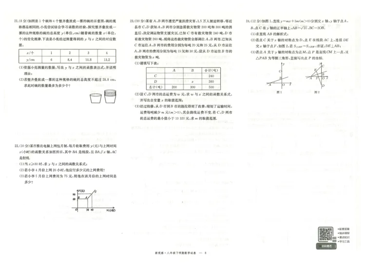 《试卷-32_初中全科目同步习题+精品试卷（7-9年级）(1)_25秋初中数学《同步习题+精品试卷》_初中数学人教版试卷_初中数学人教版7-9年级下册_《思维新观察》25春》第8页预览