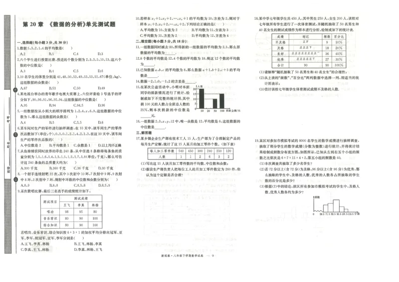《试卷-32_初中全科目同步习题+精品试卷（7-9年级）(1)_25秋初中数学《同步习题+精品试卷》_初中数学人教版试卷_初中数学人教版7-9年级下册_《思维新观察》25春》第9页预览