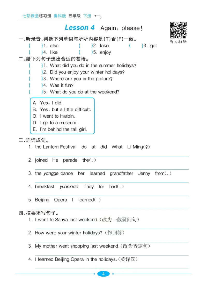 《鲁科版英语五年级下册课时练习册_小学1-6年级全科全套_1-6年级全科下册_五年级_五年级下英语_英语五下其他版本》第6页预览