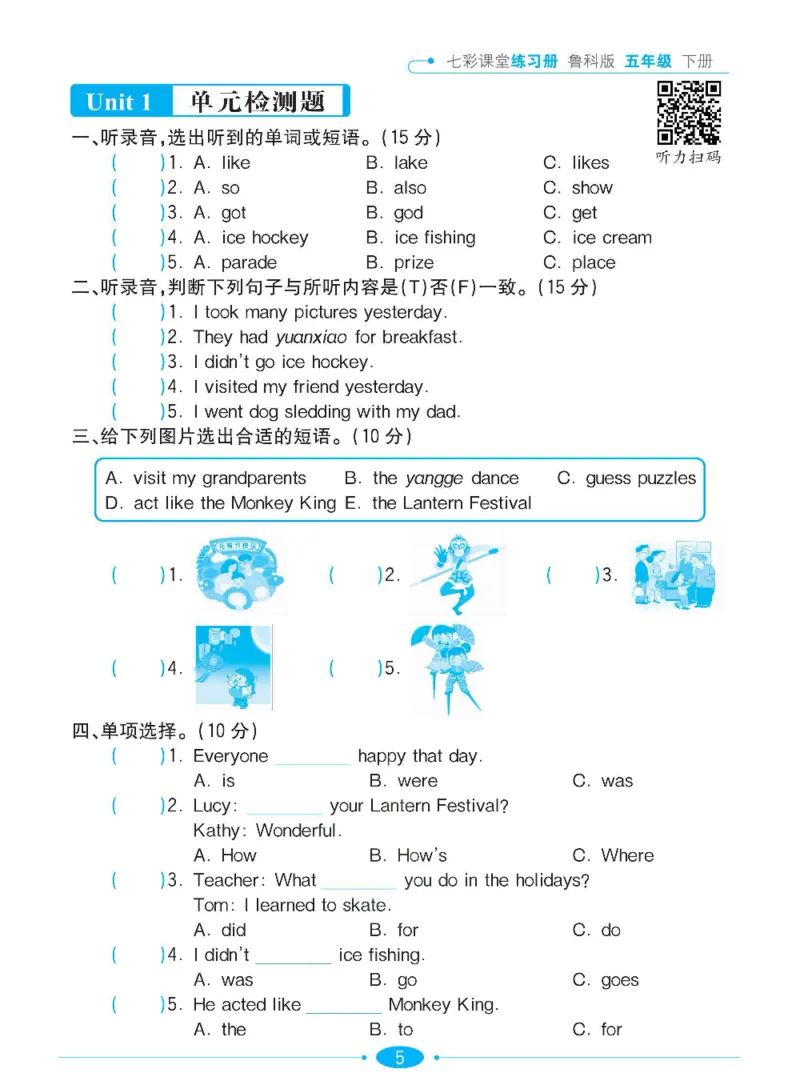 《鲁科版英语五年级下册课时练习册_小学1-6年级全科全套_1-6年级全科下册_五年级_五年级下英语_英语五下其他版本》第7页预览