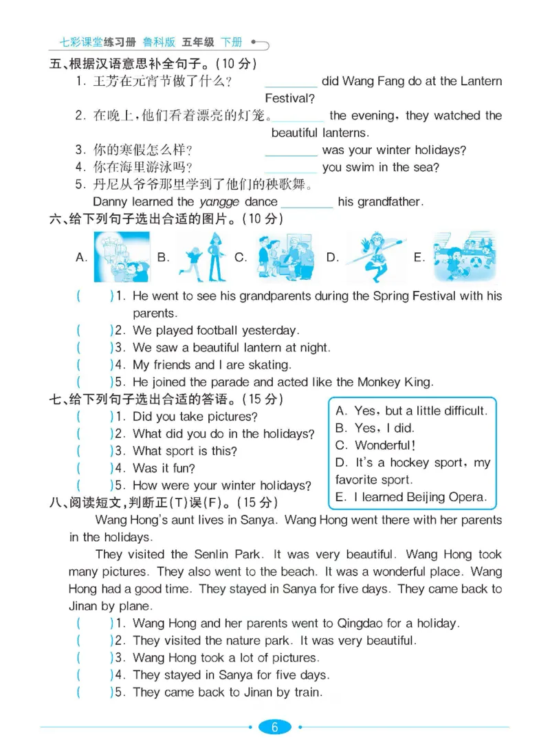 《鲁科版英语五年级下册课时练习册_小学1-6年级全科全套_1-6年级全科下册_五年级_五年级下英语_英语五下其他版本》第8页预览