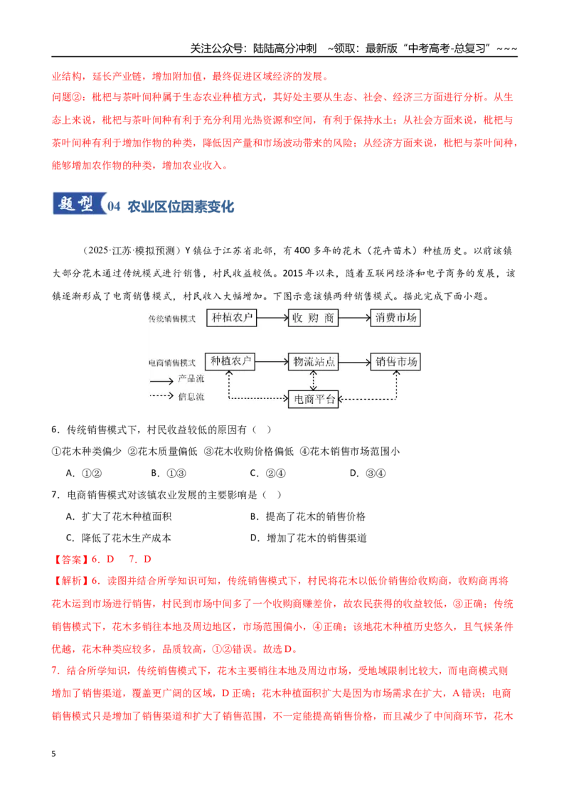 《第25讲农业区位因素及其变化（专项训练）（福建专用）（教师版）_07-地理-高考总复习_一轮复习_2026年-地理高考一轮复习_2026年高考地理一轮课件+讲义+练习（福建专用）-G328》第5页预览