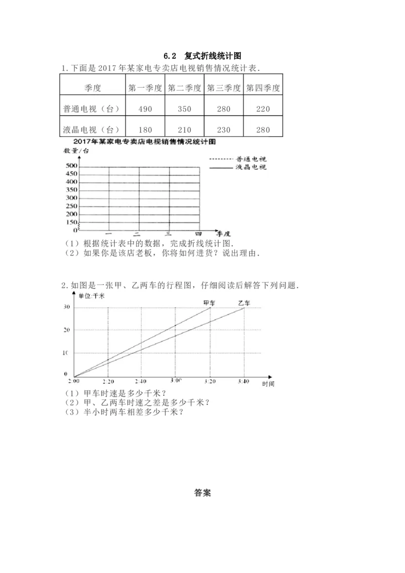 《6.2复式折线统计图_小学1-6年级全科全套_1-6年级全科下册_五年级_五年级下数学_数学五下西师版(1)》第1页预览