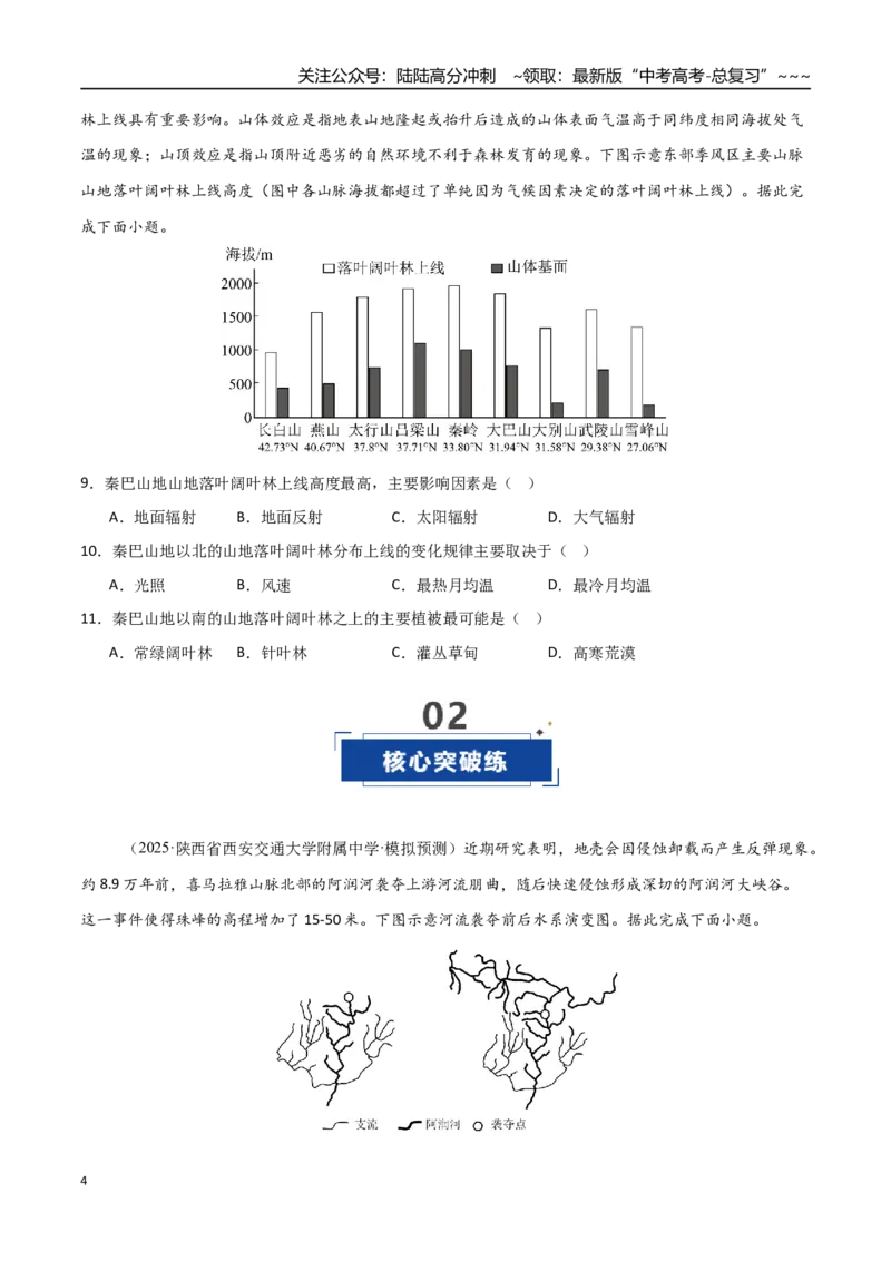 《第17讲自然环境的整体性（专项训练）（福建专用）（学生版）_07-地理-高考总复习_一轮复习_2026年-地理高考一轮复习_2026年高考地理一轮课件+讲义+练习（福建专用）-G328》第4页预览