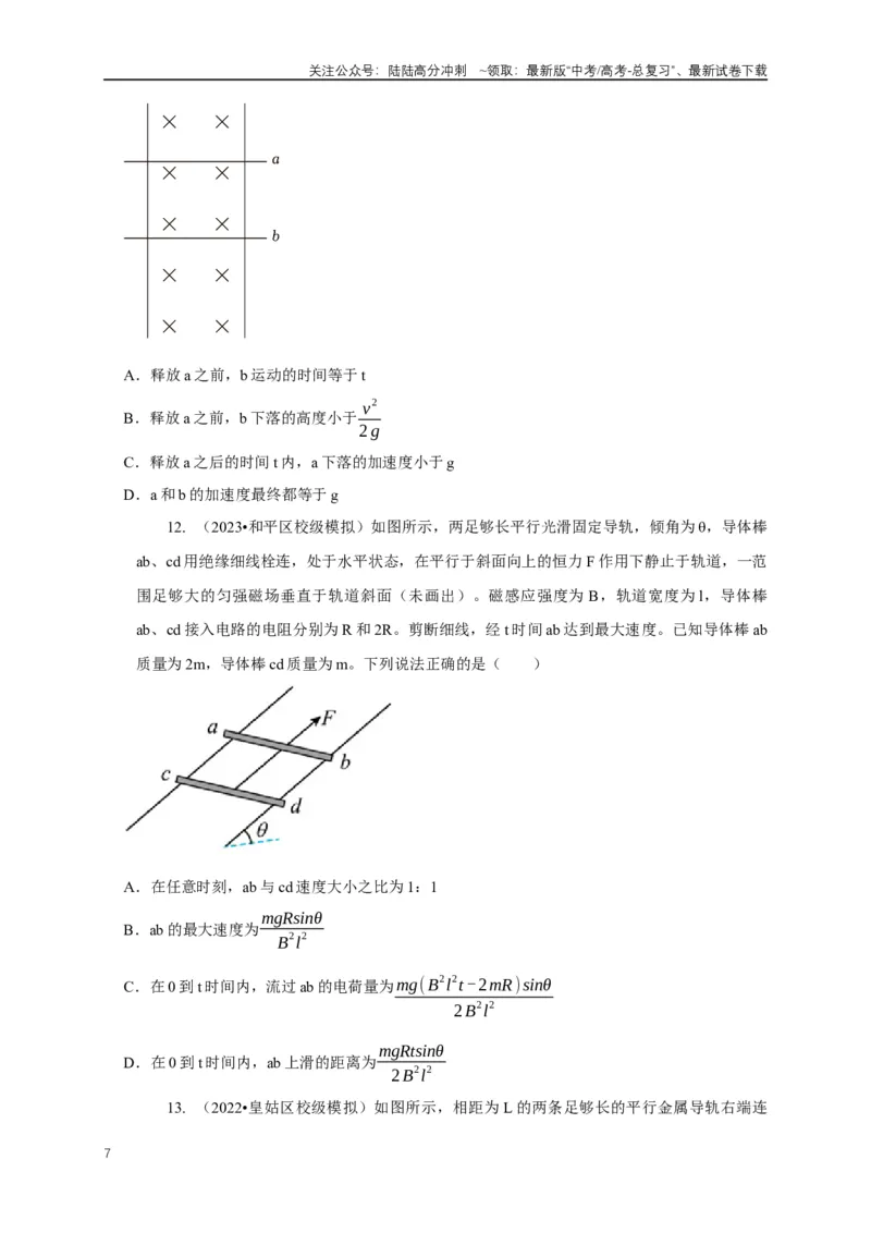 《专题24电磁感应中双导体棒与线框运动模型（学生版）_04-物理-高考总复习_专项复习_2025年_2025年高考物理常见模型与方法强化练》第7页预览