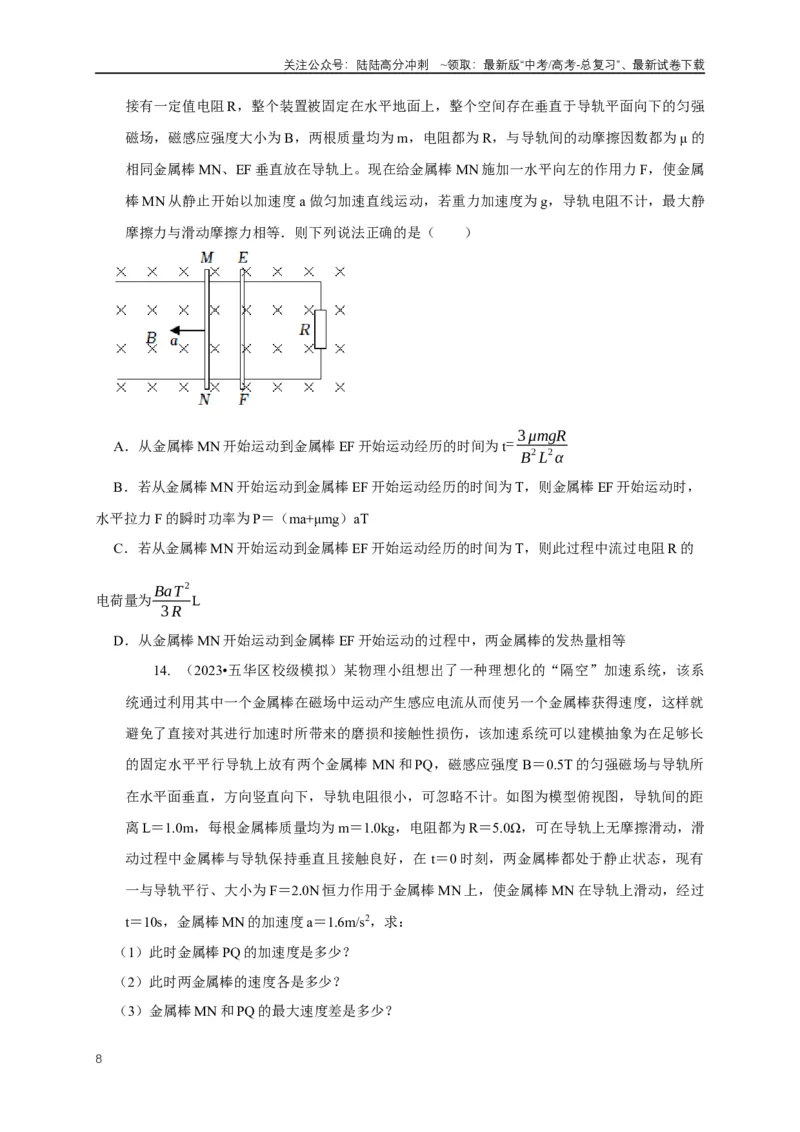 《专题24电磁感应中双导体棒与线框运动模型（学生版）_04-物理-高考总复习_专项复习_2025年_2025年高考物理常见模型与方法强化练》第8页预览