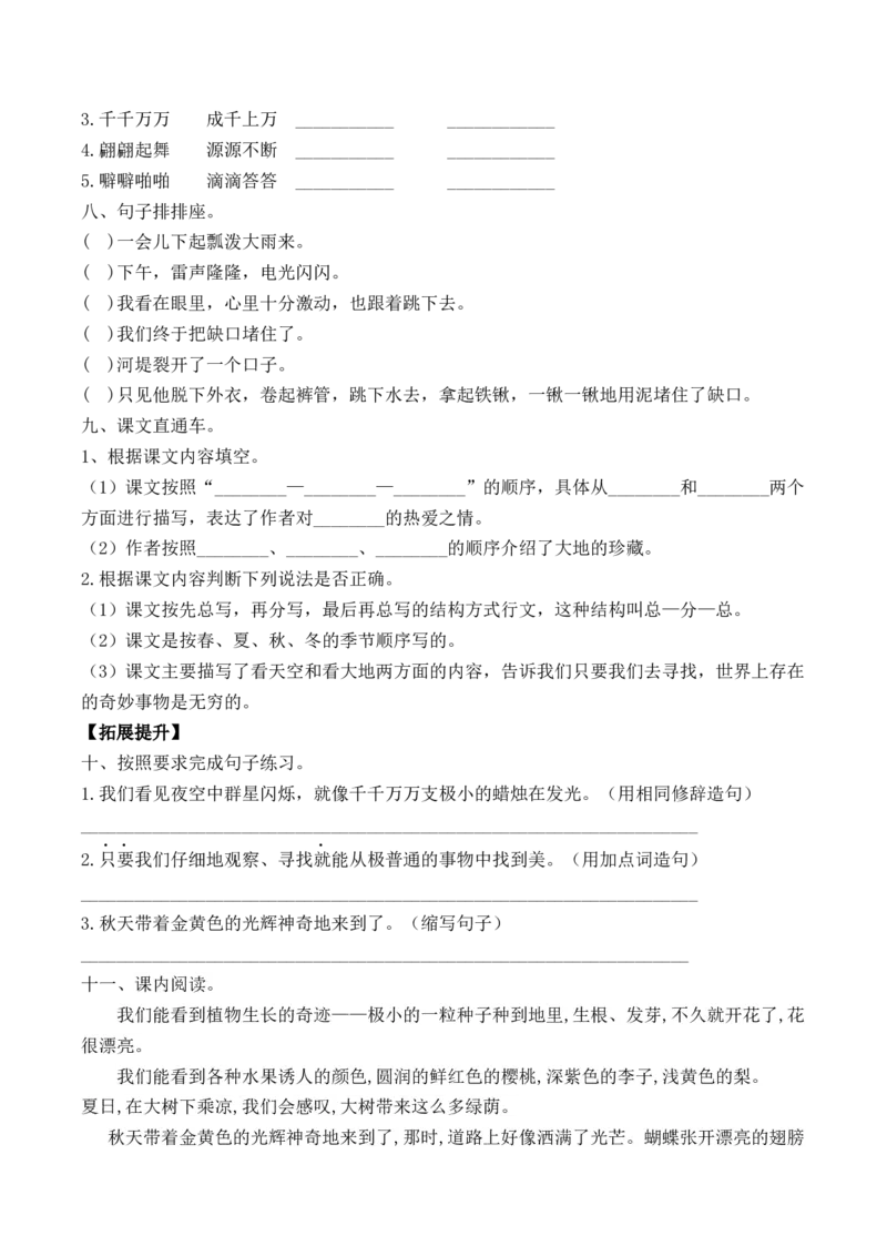 《三（下）语文一课一练-22我们奇妙的世界_小学1-6年级全科全套_1-6年级全科下册_三年级_三年级下语文_语文三下课时同步练习》第2页预览
