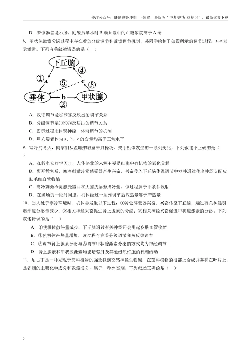 《专题18体液调节（原卷版）_06-生物-高考总复习_专项复习_2024年_2024年高考生物经典小题必刷_资料》第5页预览