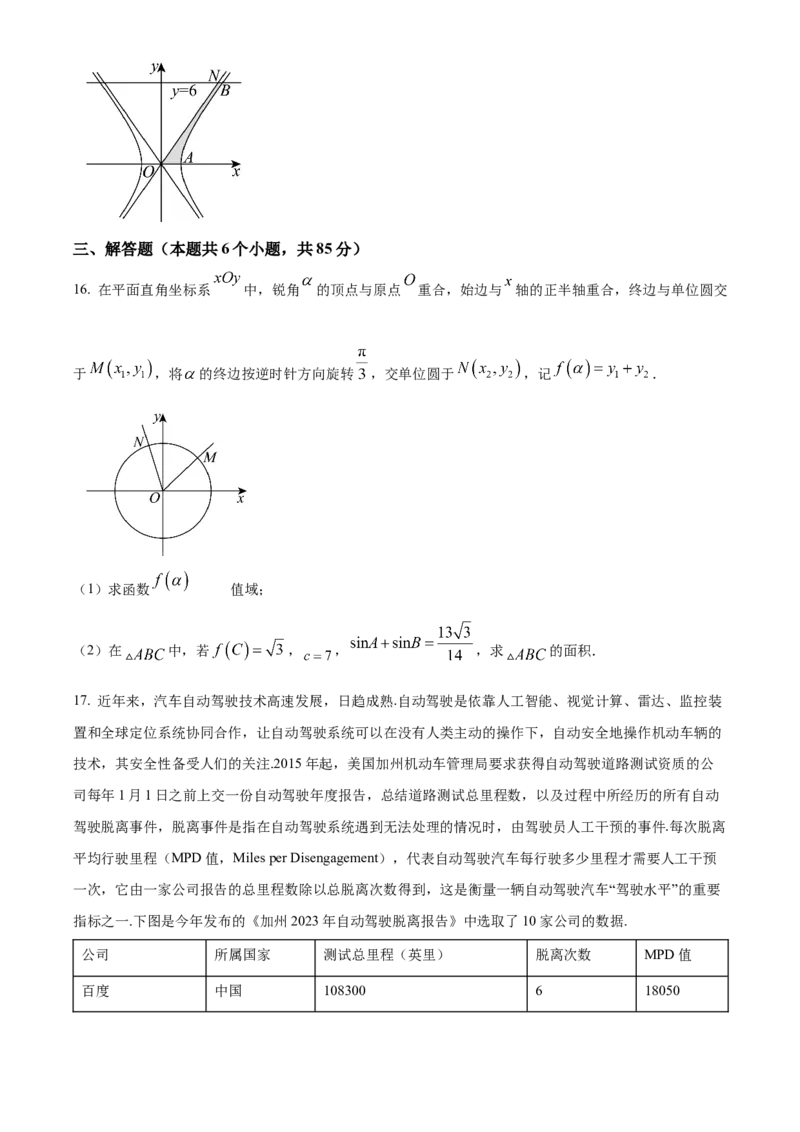 《北京市十一学校2024届高三下学期三模数学试题（原卷版）_数学_北京市十一学校2024届高三下学期三模数学试题（含解析）》第4页预览