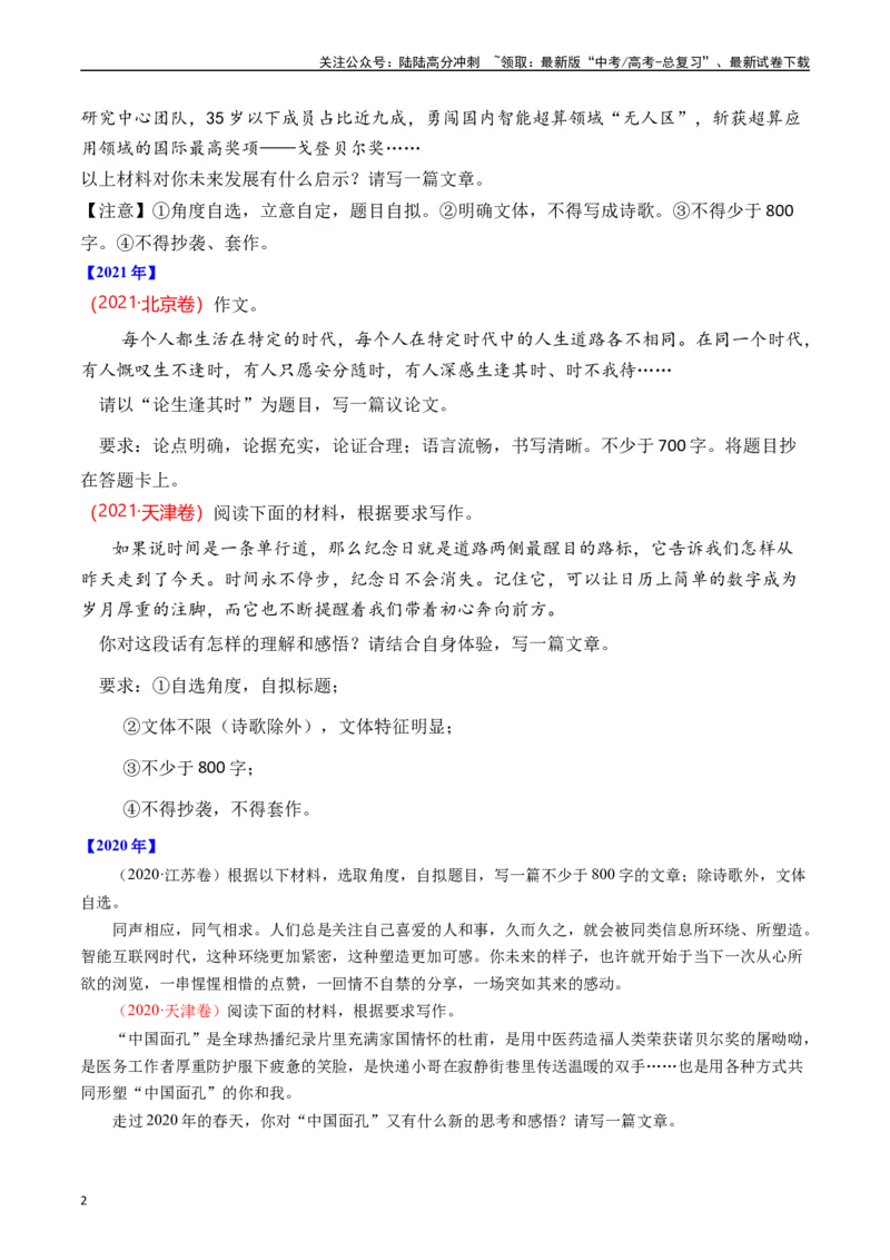 《专题22写作（材料阐释类）十年（2014-2023（全国通用）（原卷版）_专项复习_2024年_2024年高考语文真题分项汇编五年十年真题专题练全国通用_十年（2014-2023）高考语文真题分项汇编》第2页预览