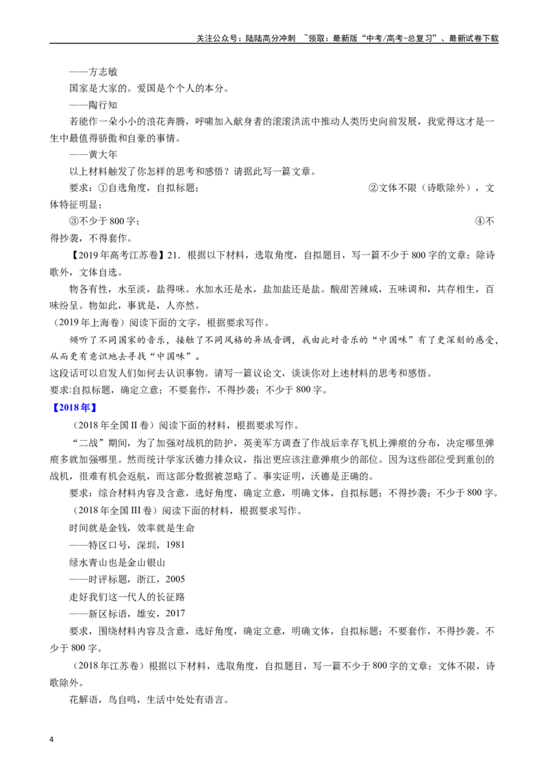 《专题22写作（材料阐释类）十年（2014-2023（全国通用）（原卷版）_专项复习_2024年_2024年高考语文真题分项汇编五年十年真题专题练全国通用_十年（2014-2023）高考语文真题分项汇编》第4页预览