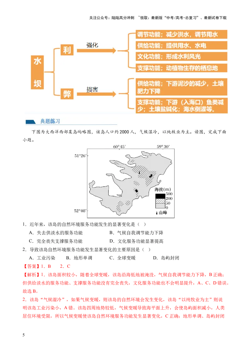 《第37讲自然环境与人类社会（讲义）（解析版）_07-地理-高考总复习_一轮复习_2024年_2024年高考地理一轮复习讲练测（课件+讲义+练习）（新高考）_讲义+练习》第5页预览