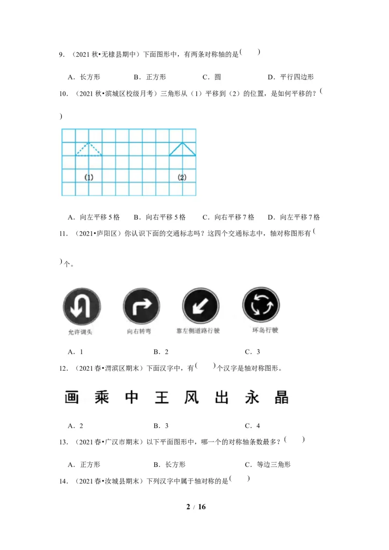 《期末题型专项小学数学五年级上册期末黄金题型特训B卷——七大单元选择题50题北师大版（含答案）_小学1-6年级全科全套_1-6年级全科上册_五年级_五年级上数学》第2页预览