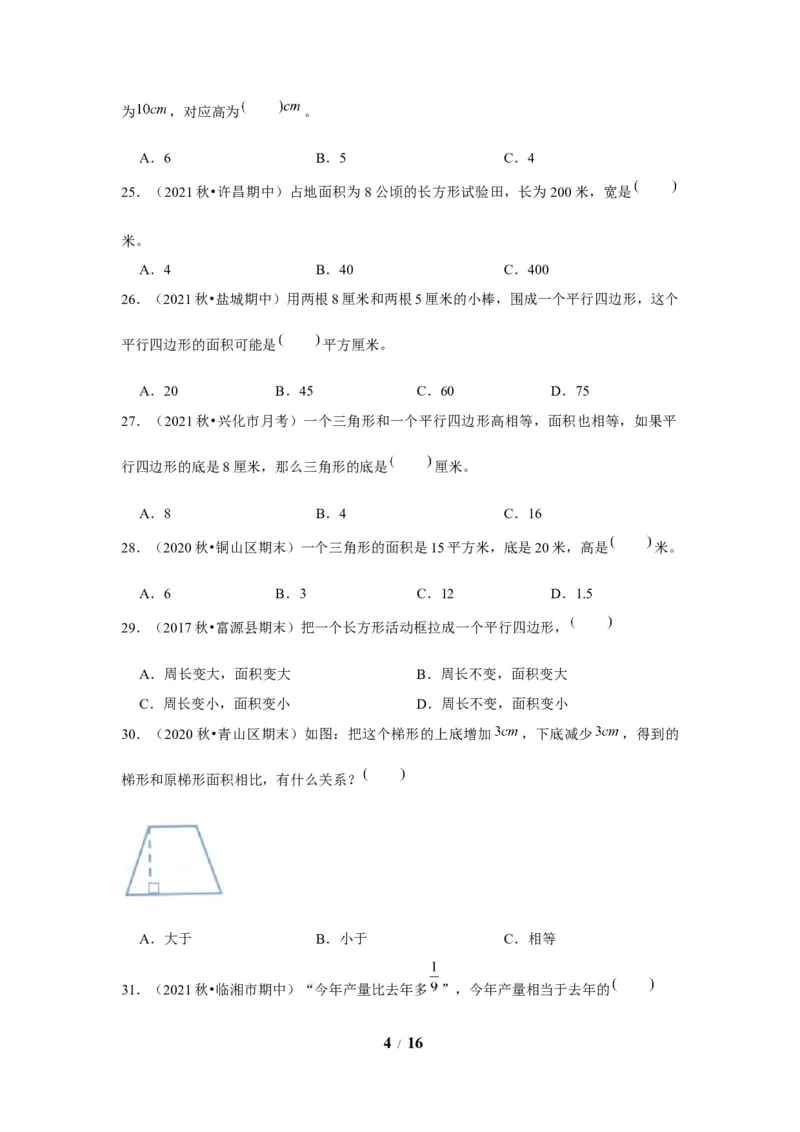 《期末题型专项小学数学五年级上册期末黄金题型特训B卷——七大单元选择题50题北师大版（含答案）_小学1-6年级全科全套_1-6年级全科上册_五年级_五年级上数学》第4页预览