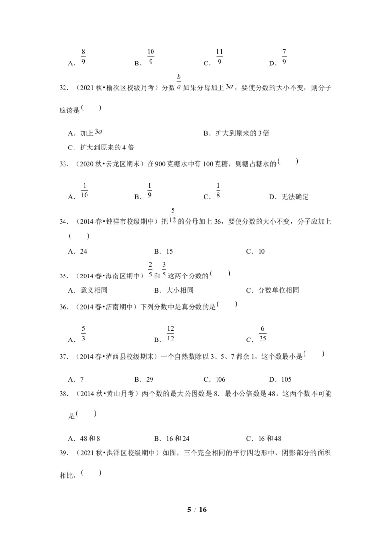 《期末题型专项小学数学五年级上册期末黄金题型特训B卷——七大单元选择题50题北师大版（含答案）_小学1-6年级全科全套_1-6年级全科上册_五年级_五年级上数学》第5页预览