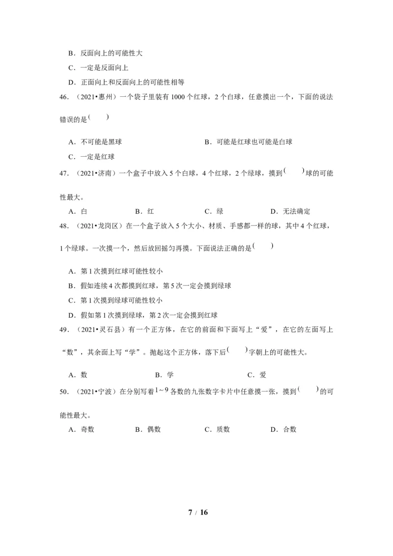 《期末题型专项小学数学五年级上册期末黄金题型特训B卷——七大单元选择题50题北师大版（含答案）_小学1-6年级全科全套_1-6年级全科上册_五年级_五年级上数学》第7页预览