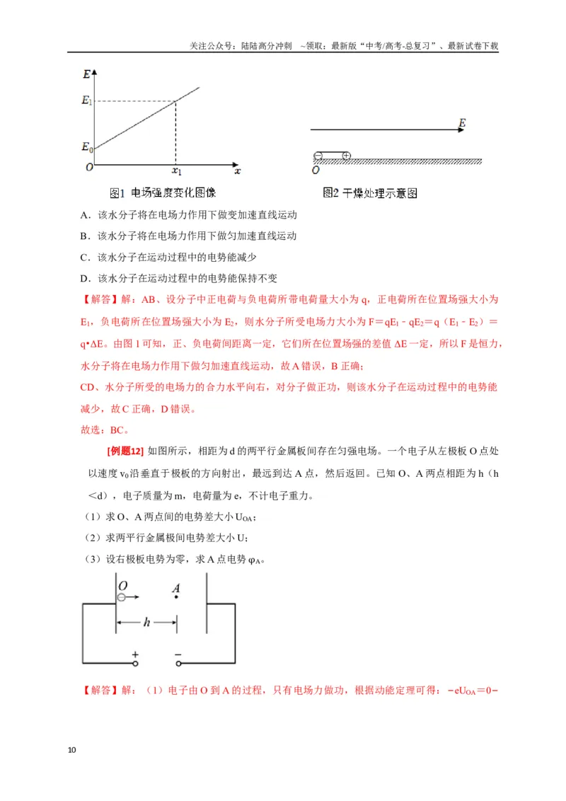 《专题17带电粒子在电场中的运动（解析版）_04-物理-高考总复习_专项复习_2024年_2024高考物理三轮冲刺复习热点知识讲练题型归纳练_资料》第10页预览
