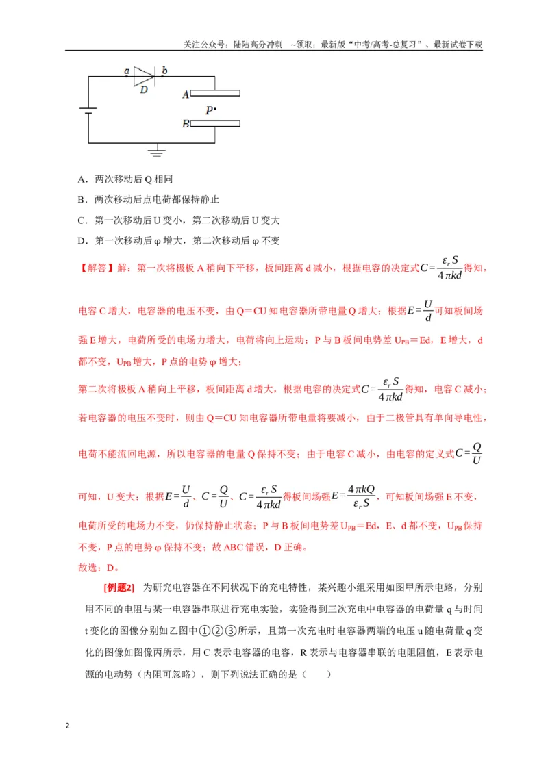 《专题17带电粒子在电场中的运动（解析版）_04-物理-高考总复习_专项复习_2024年_2024高考物理三轮冲刺复习热点知识讲练题型归纳练_资料》第2页预览