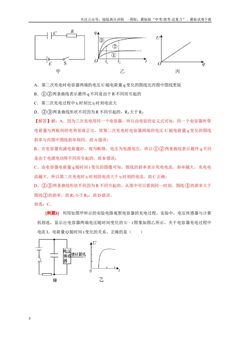 《专题17带电粒子在电场中的运动（解析版）_04-物理-高考总复习_专项复习_2024年_2024高考物理三轮冲刺复习热点知识讲练题型归纳练_资料》第3页预览