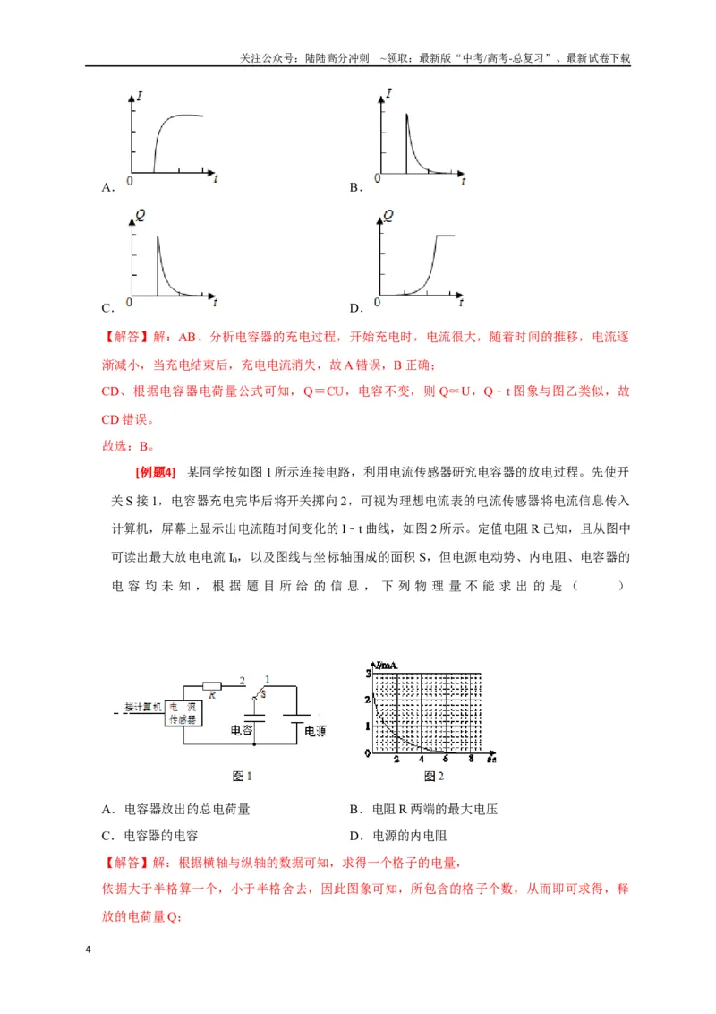 《专题17带电粒子在电场中的运动（解析版）_04-物理-高考总复习_专项复习_2024年_2024高考物理三轮冲刺复习热点知识讲练题型归纳练_资料》第4页预览