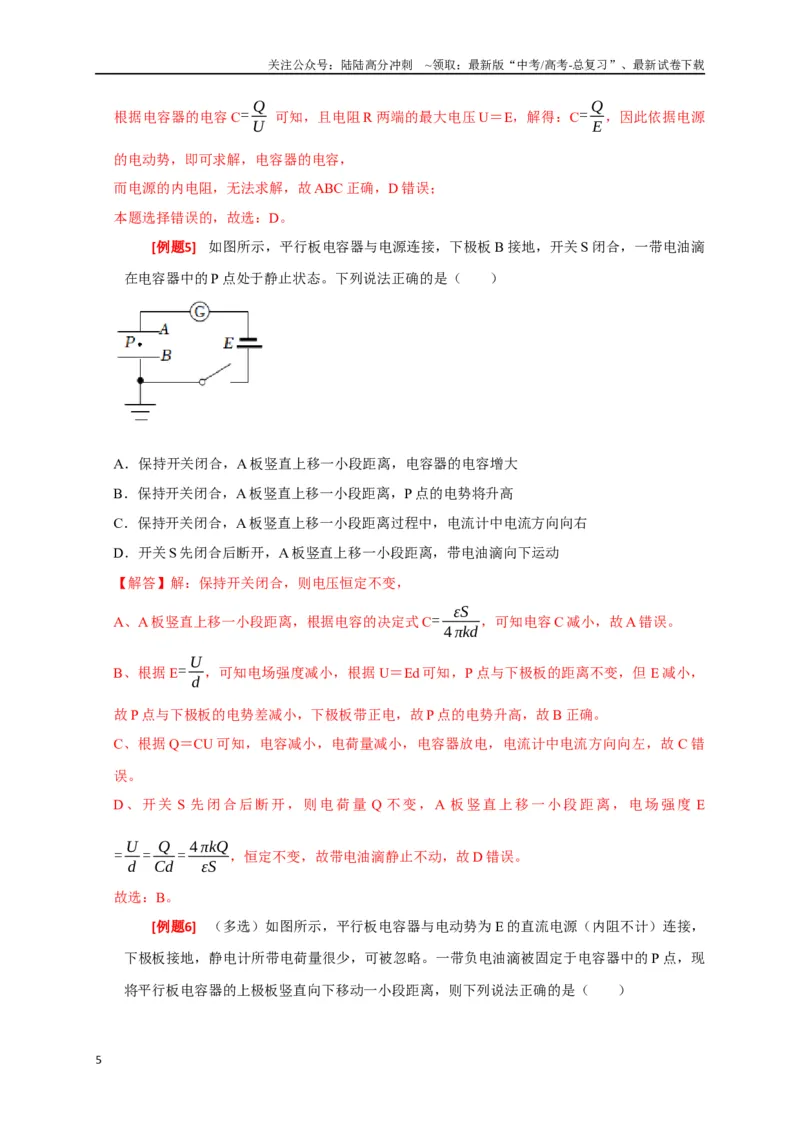 《专题17带电粒子在电场中的运动（解析版）_04-物理-高考总复习_专项复习_2024年_2024高考物理三轮冲刺复习热点知识讲练题型归纳练_资料》第5页预览