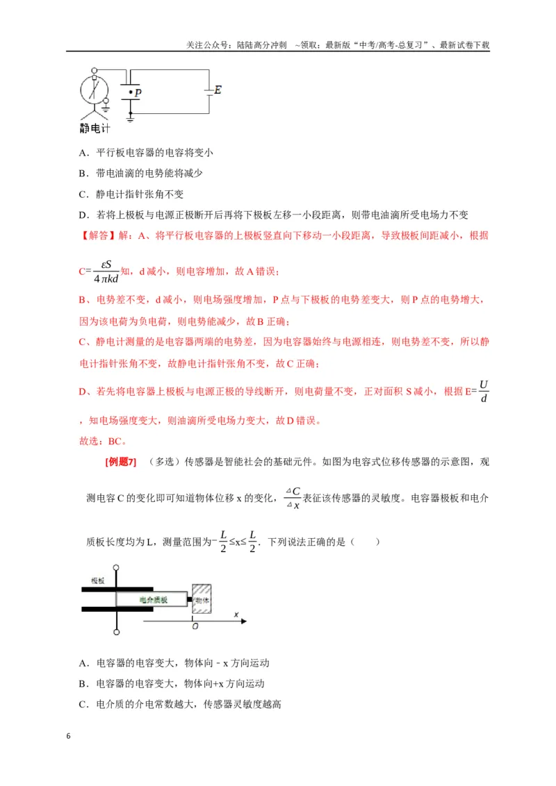 《专题17带电粒子在电场中的运动（解析版）_04-物理-高考总复习_专项复习_2024年_2024高考物理三轮冲刺复习热点知识讲练题型归纳练_资料》第6页预览