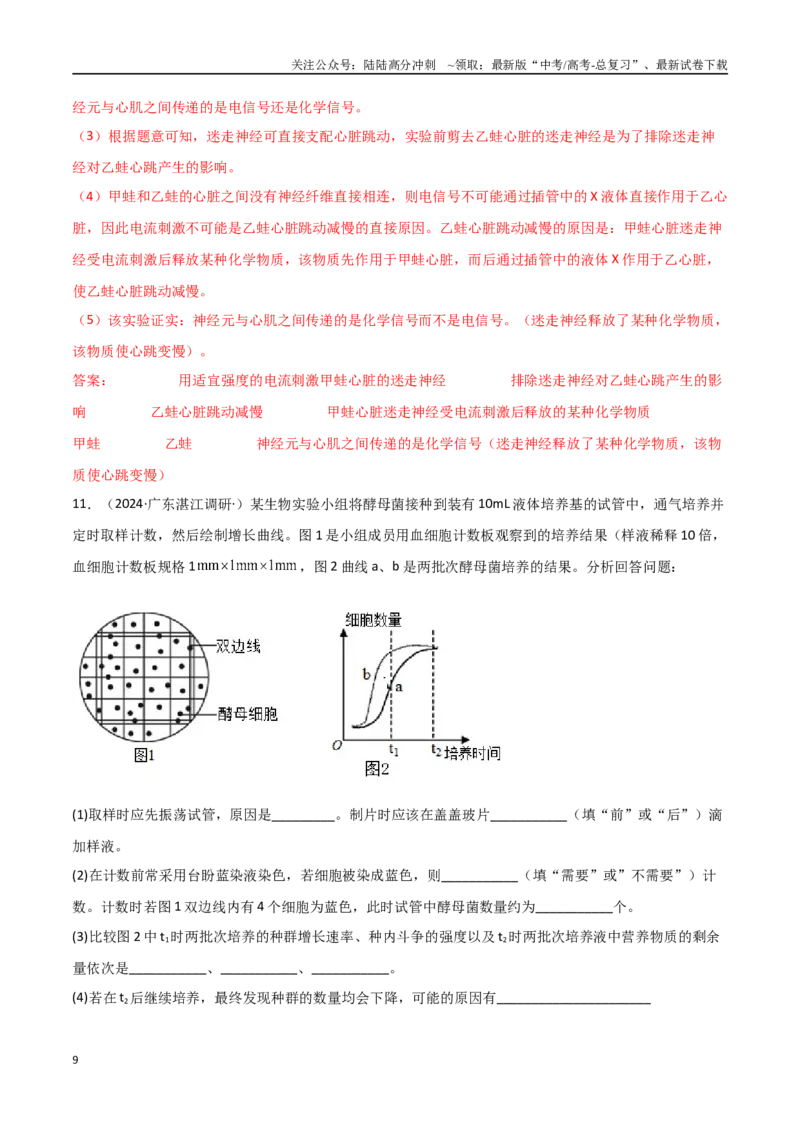 《专题19实验必刷题（教师版）_06-生物-高考总复习_二轮复习_2025年_2025年高考生物二轮热点题型归纳与变式演练（新高考通用）》第9页预览
