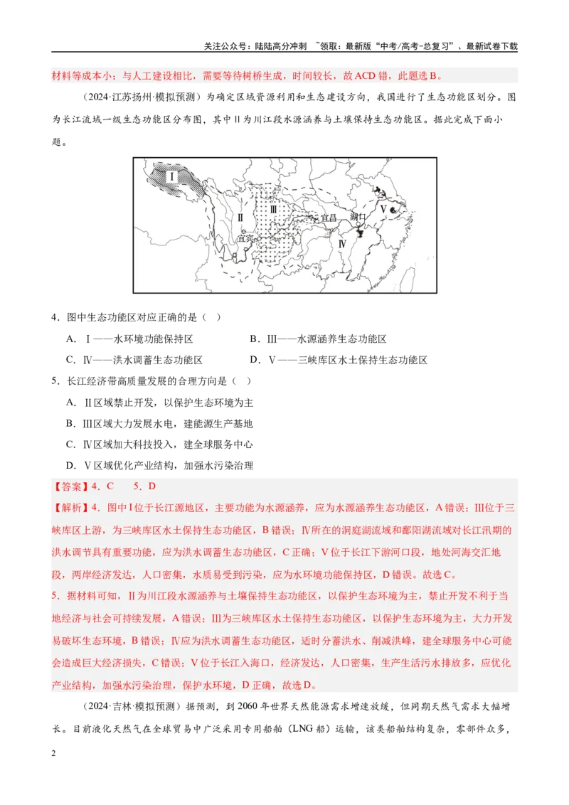 《第34讲自然环境与人类社会、资源安全与国家安全（好题冲关）（教师版）_07-地理-高考总复习_一轮复习_2025年_2025年高考地理一轮复习考点精讲精练（新高考通用）》第2页预览