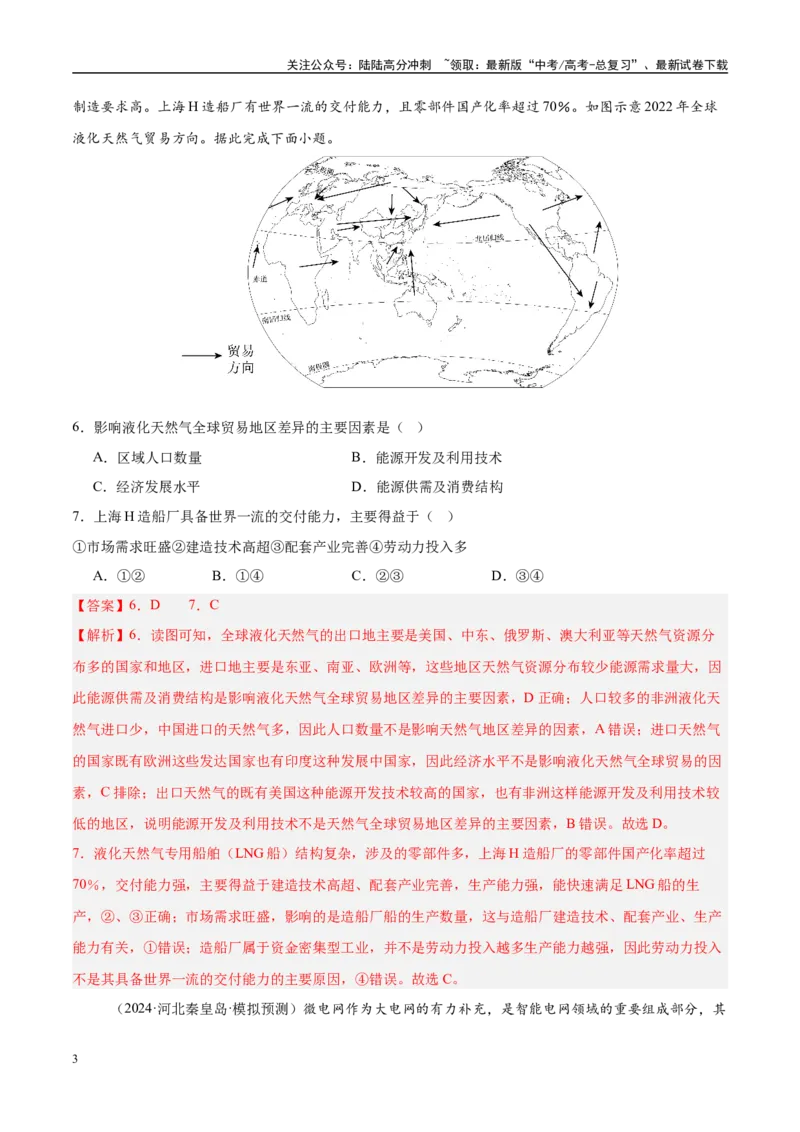 《第34讲自然环境与人类社会、资源安全与国家安全（好题冲关）（教师版）_07-地理-高考总复习_一轮复习_2025年_2025年高考地理一轮复习考点精讲精练（新高考通用）》第3页预览